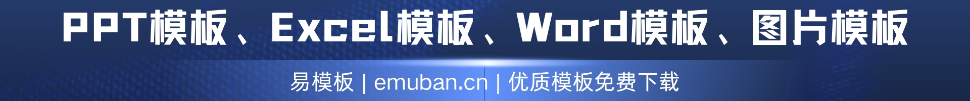 易模板-模板免费下载